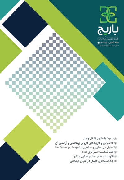 باریج اسانس (شماره 21)